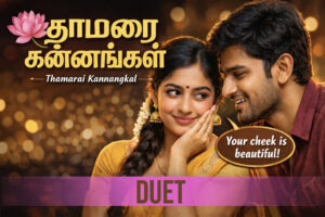 Thamarai Kannangal DUET Version